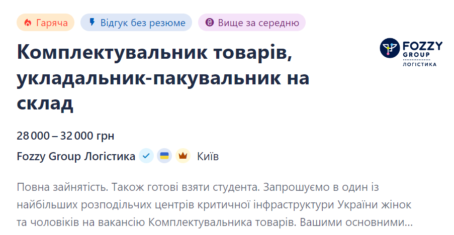 Робота без досвіду в Києві: які вакансії та зарплати пропонують
